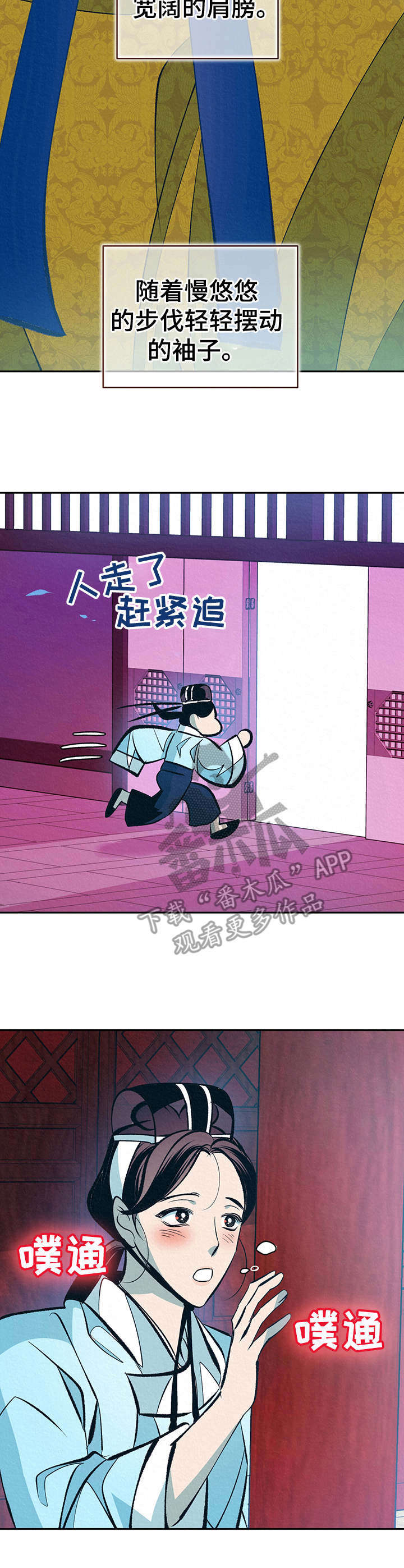《皇帝秘闻》第23章默默看着 第6页