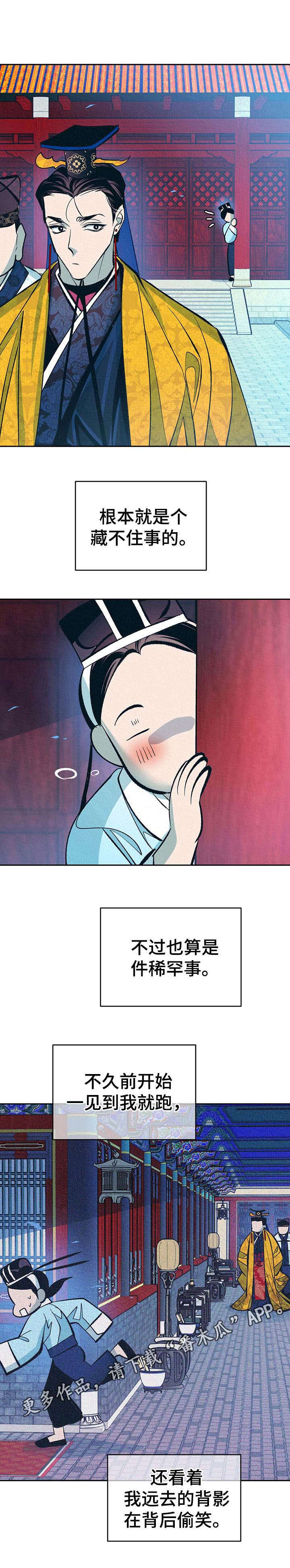 《皇帝秘闻》第23章默默看着 第7页