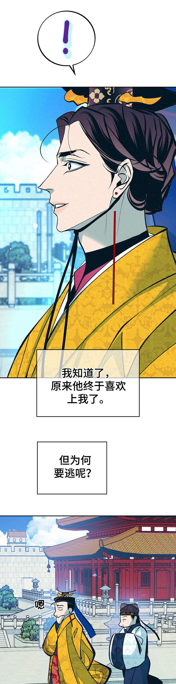 《皇帝秘闻》第23章默默看着 第8页