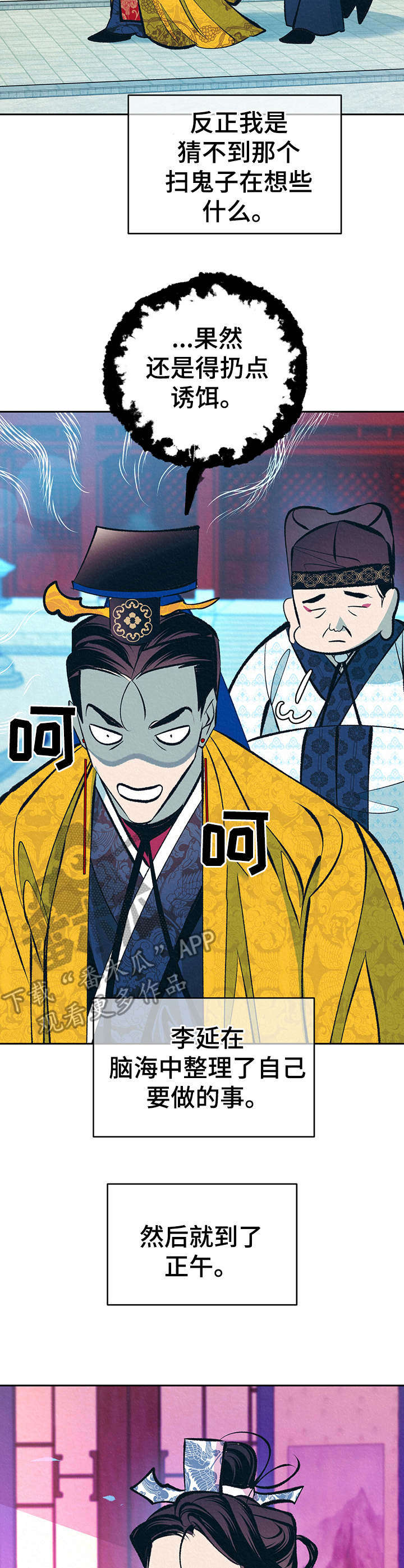 《皇帝秘闻》第23章默默看着 第9页