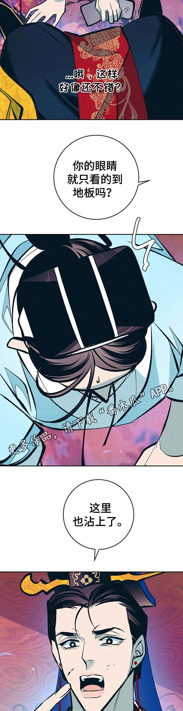 《皇帝秘闻》第22章躲避 第10页