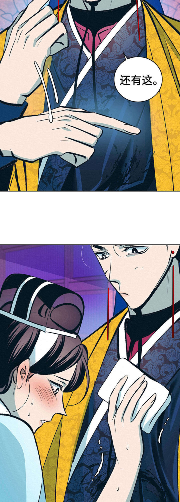 《皇帝秘闻》第22章躲避 第11页