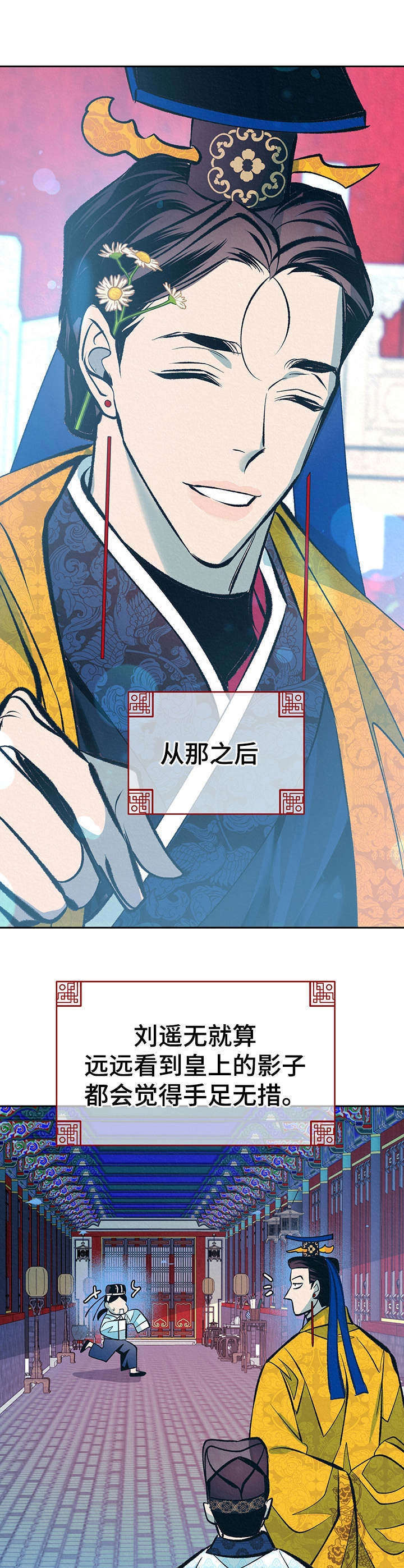 《皇帝秘闻》第22章躲避 第1页