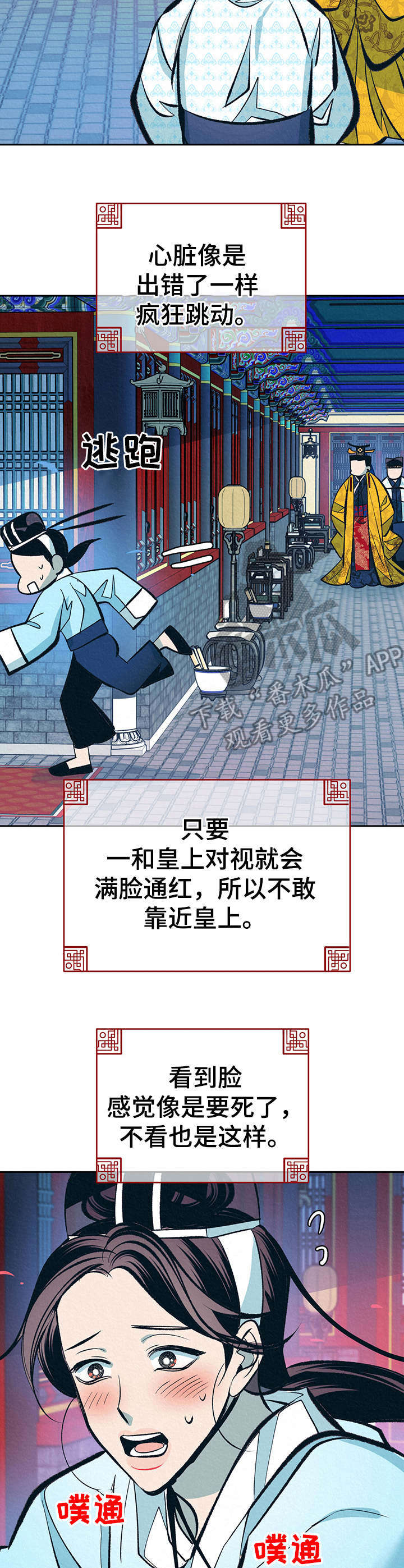 《皇帝秘闻》第22章躲避 第2页