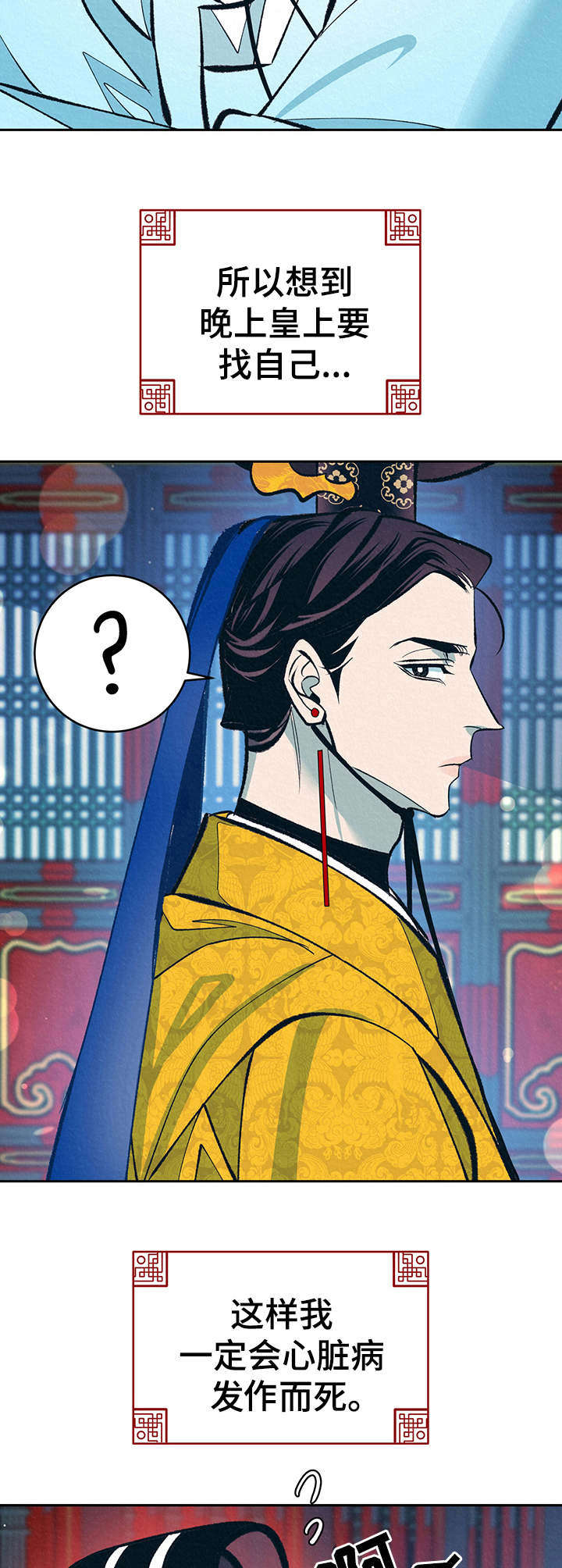《皇帝秘闻》第22章躲避 第3页