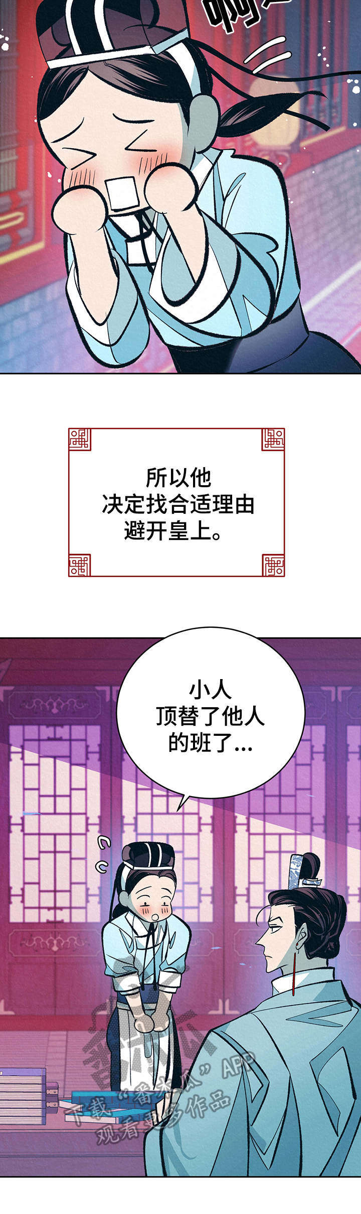 《皇帝秘闻》第22章躲避 第4页