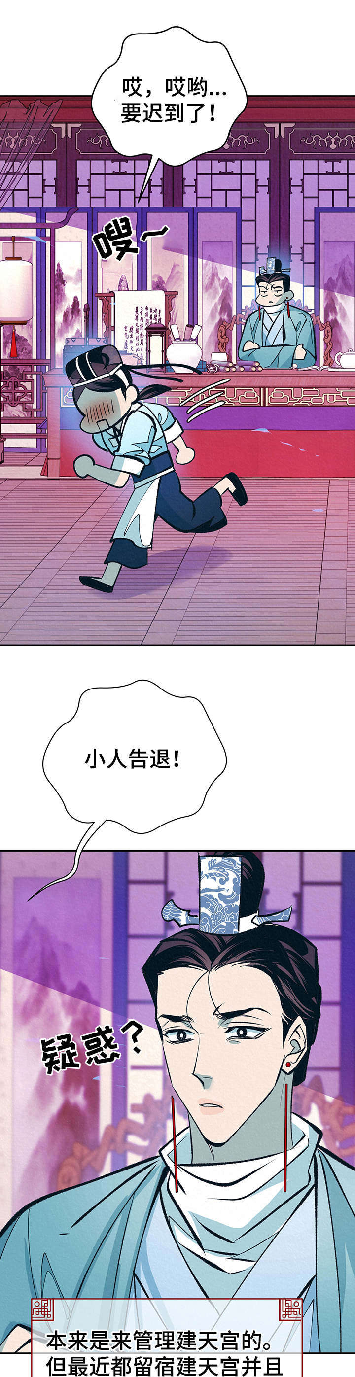 《皇帝秘闻》第22章躲避 第5页