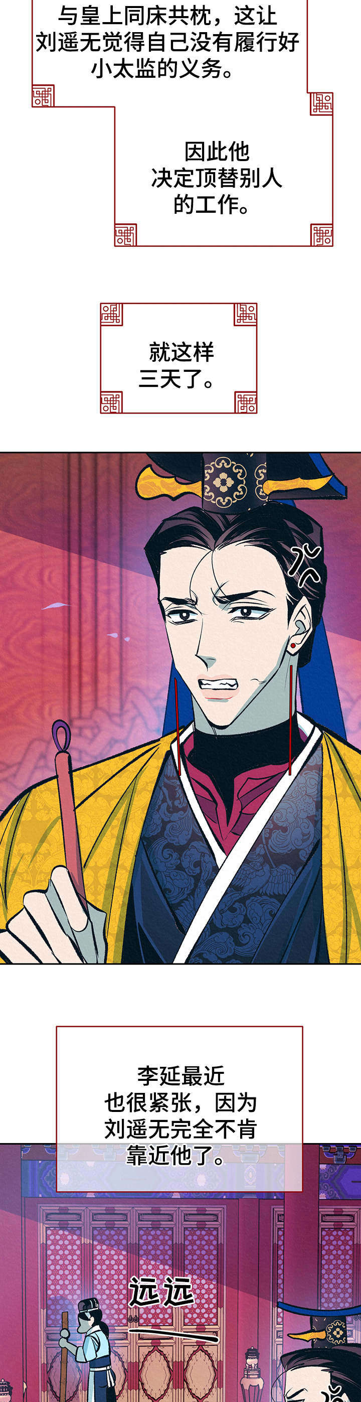《皇帝秘闻》第22章躲避 第6页