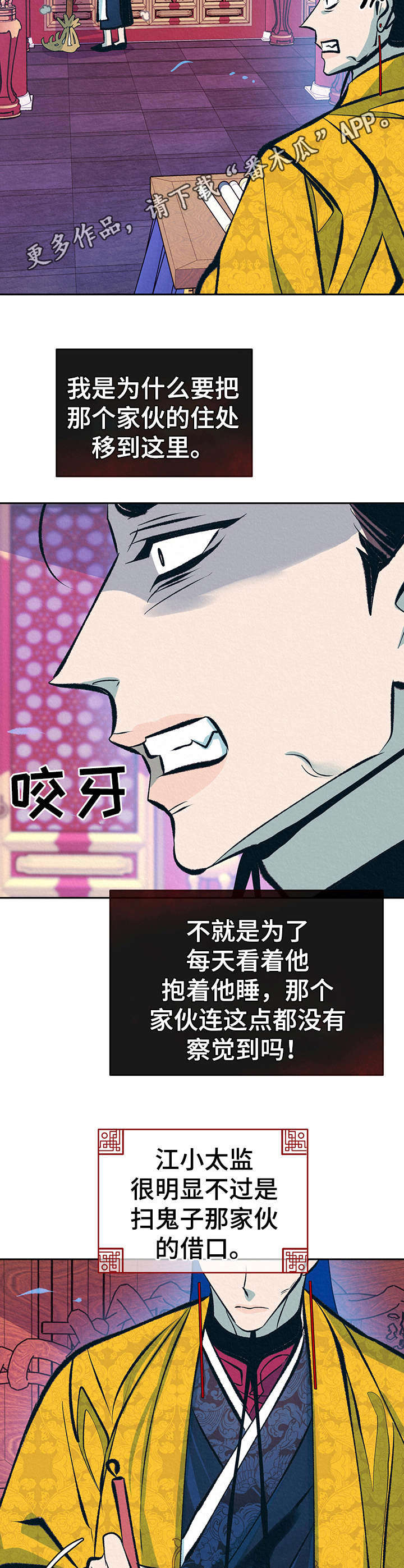 《皇帝秘闻》第22章躲避 第7页