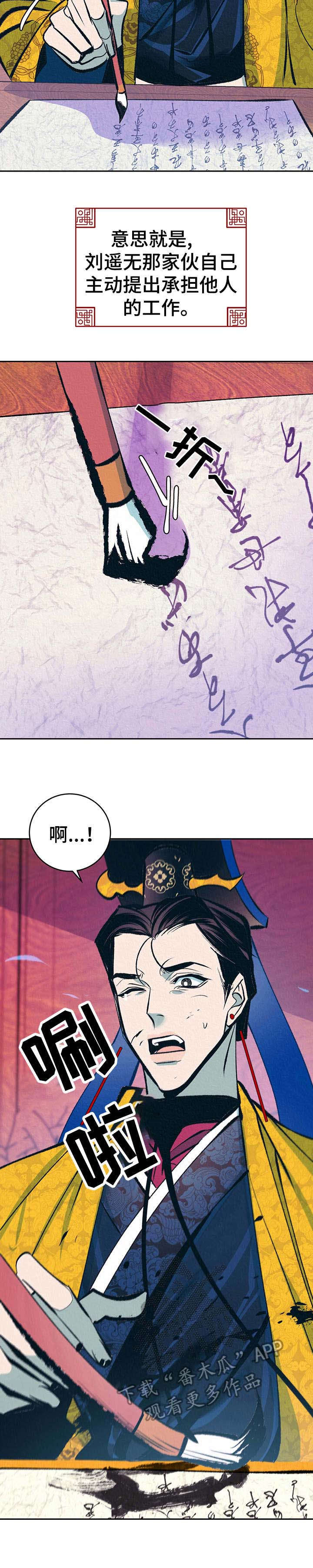 《皇帝秘闻》第22章躲避 第8页