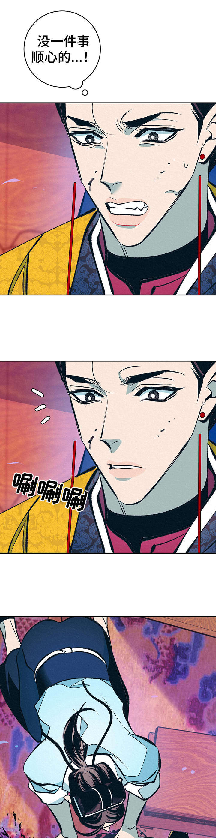 《皇帝秘闻》第22章躲避 第9页