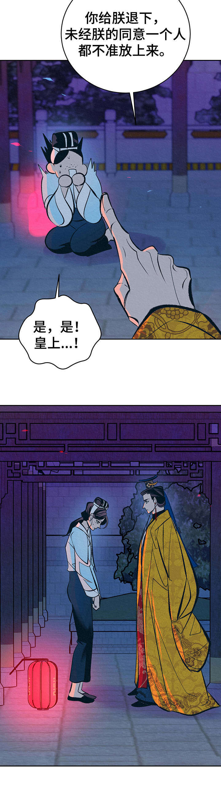 《皇帝秘闻》第24章美好记忆 第10页