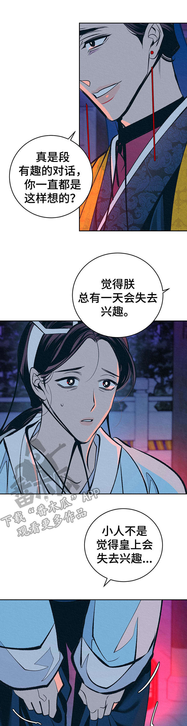《皇帝秘闻》第24章美好记忆 第11页