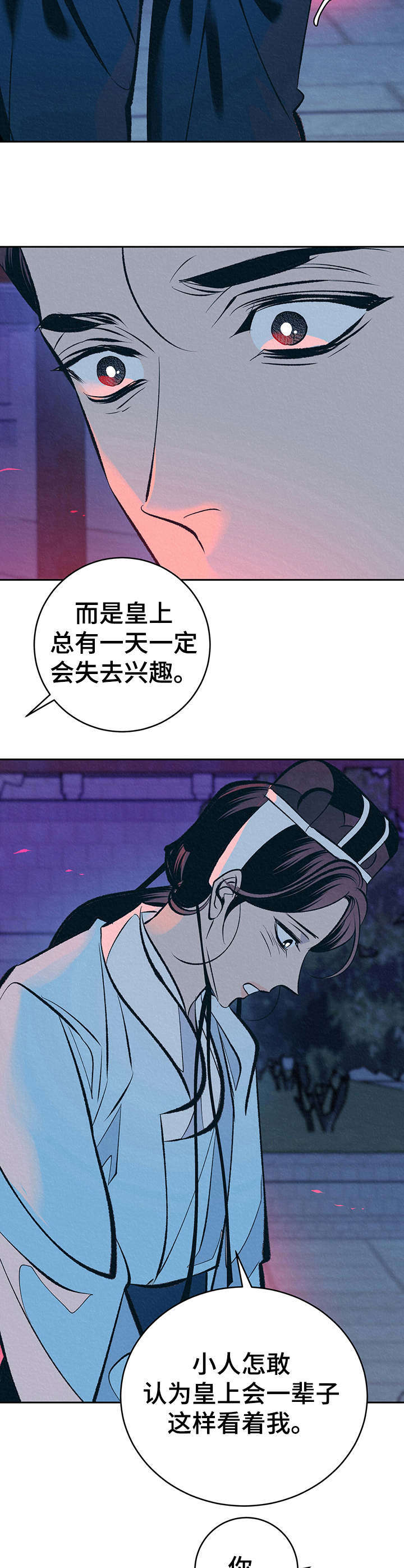 《皇帝秘闻》第24章美好记忆 第12页