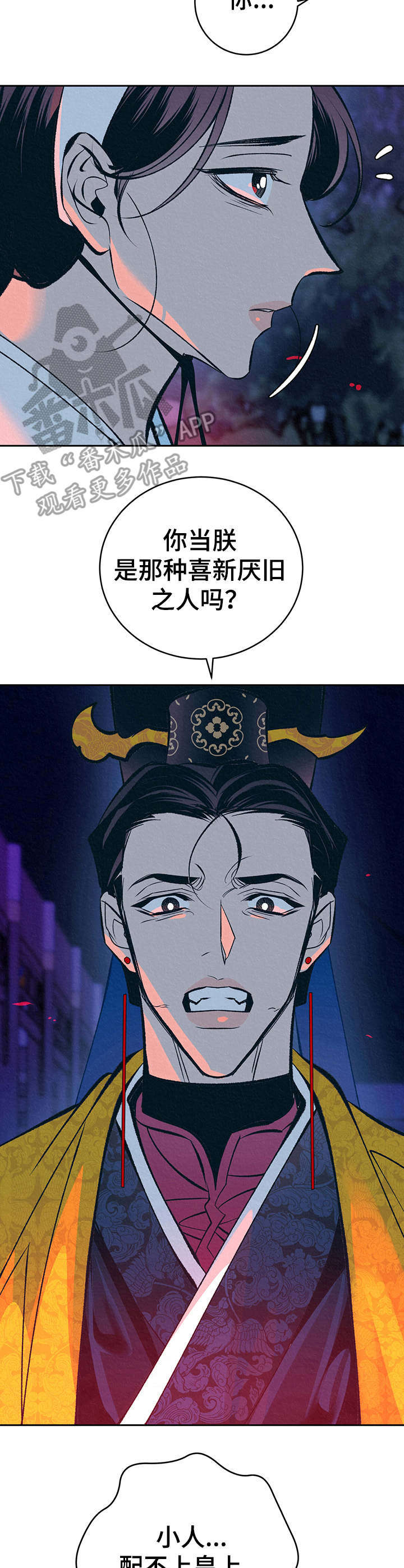 《皇帝秘闻》第24章美好记忆 第13页