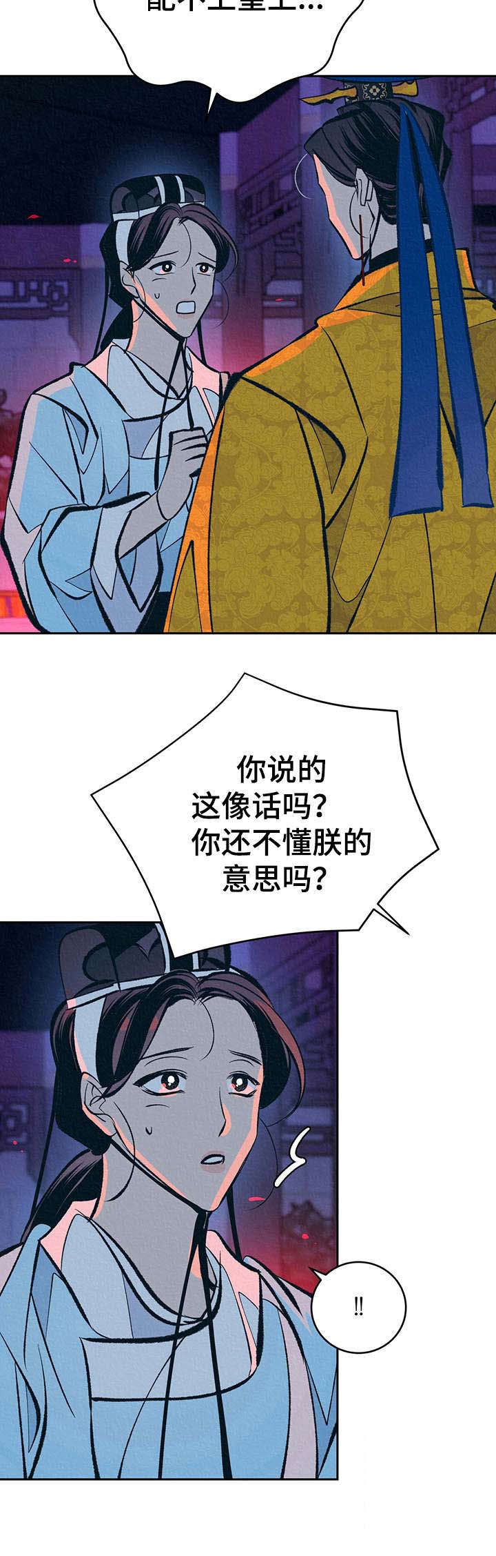 《皇帝秘闻》第24章美好记忆 第14页