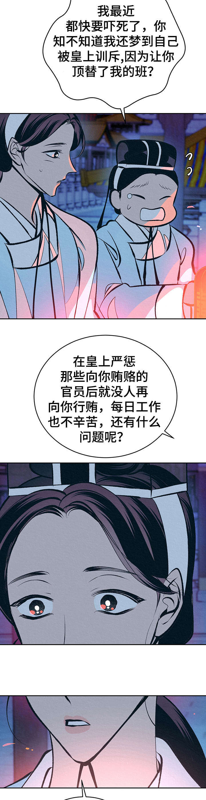 《皇帝秘闻》第24章美好记忆 第2页