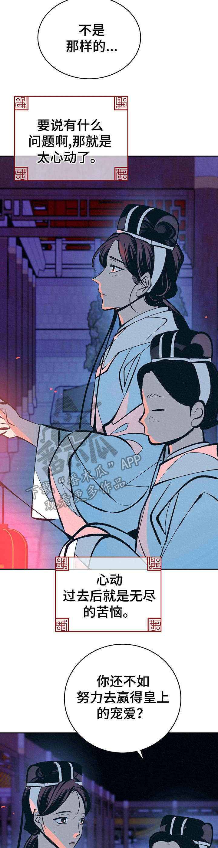 《皇帝秘闻》第24章美好记忆 第3页