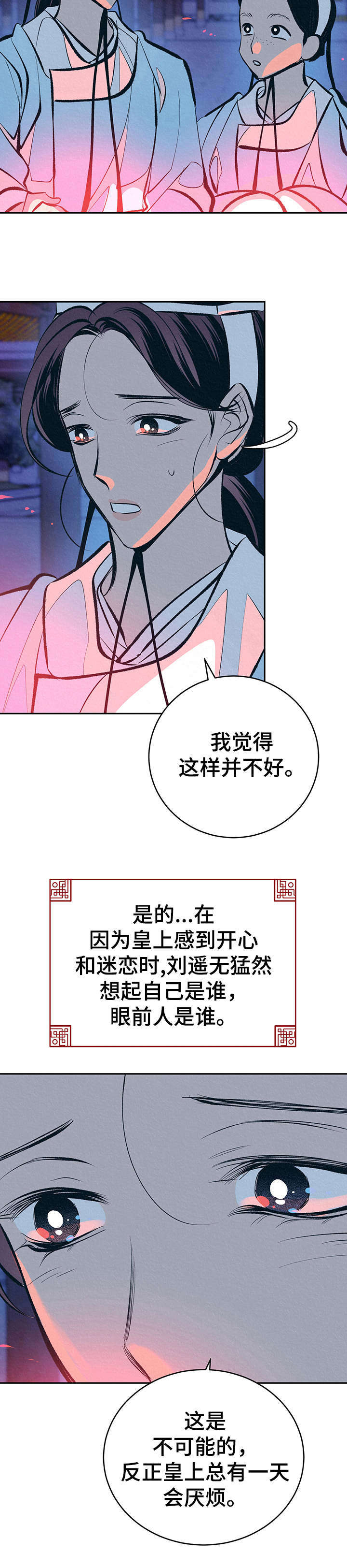《皇帝秘闻》第24章美好记忆 第4页
