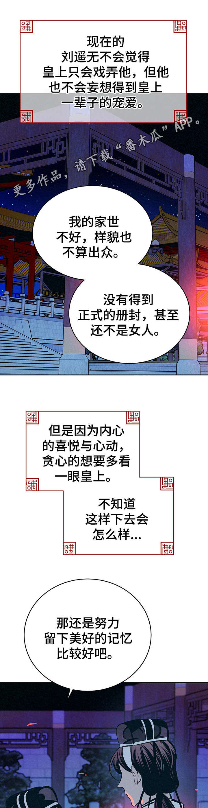 《皇帝秘闻》第24章美好记忆 第5页