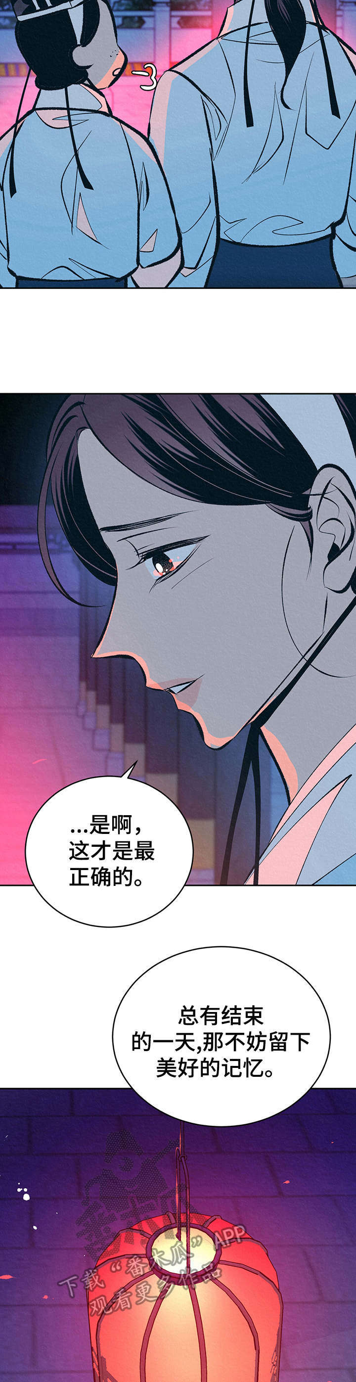 《皇帝秘闻》第24章美好记忆 第6页