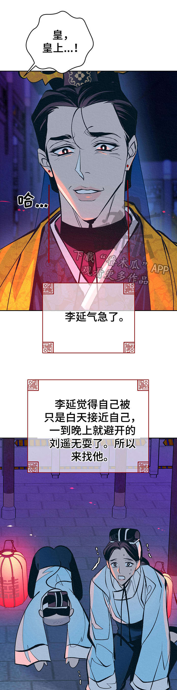 《皇帝秘闻》第24章美好记忆 第8页