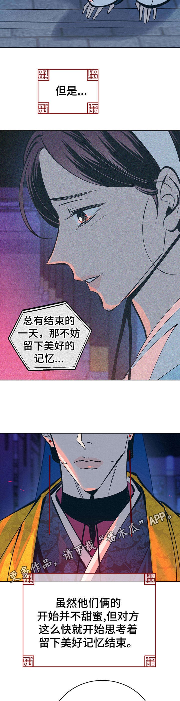 《皇帝秘闻》第24章美好记忆 第9页