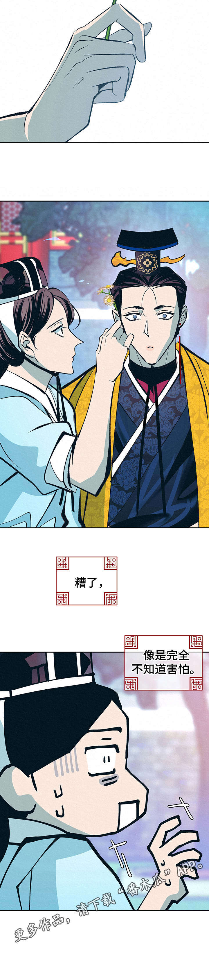《皇帝秘闻》第21章鲜花 第10页