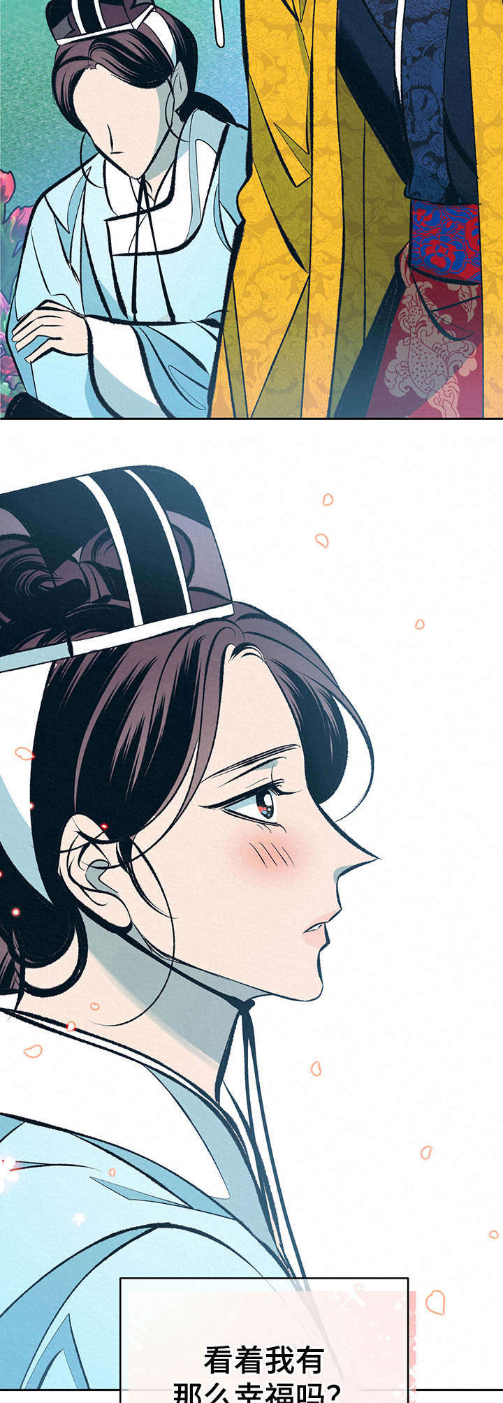 《皇帝秘闻》第21章鲜花 第13页