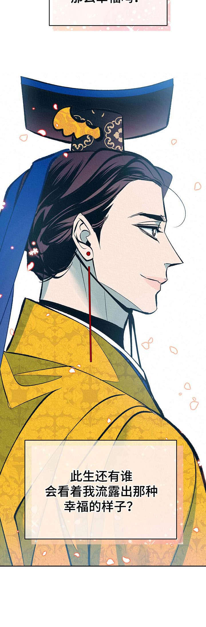 《皇帝秘闻》第21章鲜花 第14页