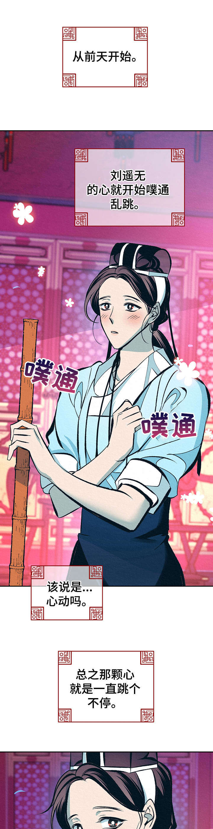 《皇帝秘闻》第21章鲜花 第1页