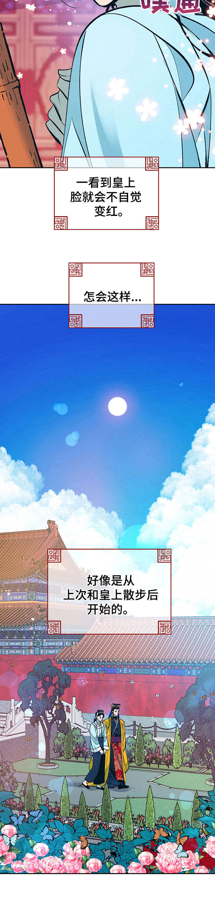《皇帝秘闻》第21章鲜花 第3页