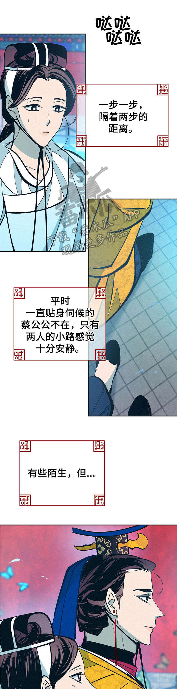 《皇帝秘闻》第21章鲜花 第4页