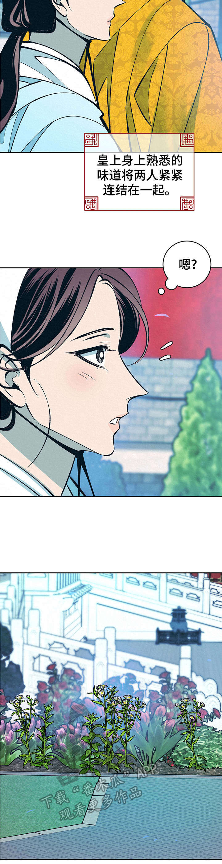 《皇帝秘闻》第21章鲜花 第5页