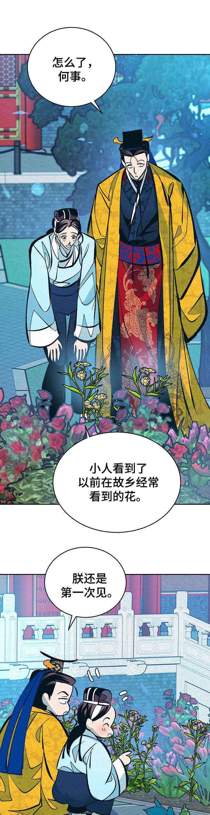 《皇帝秘闻》第21章鲜花 第6页