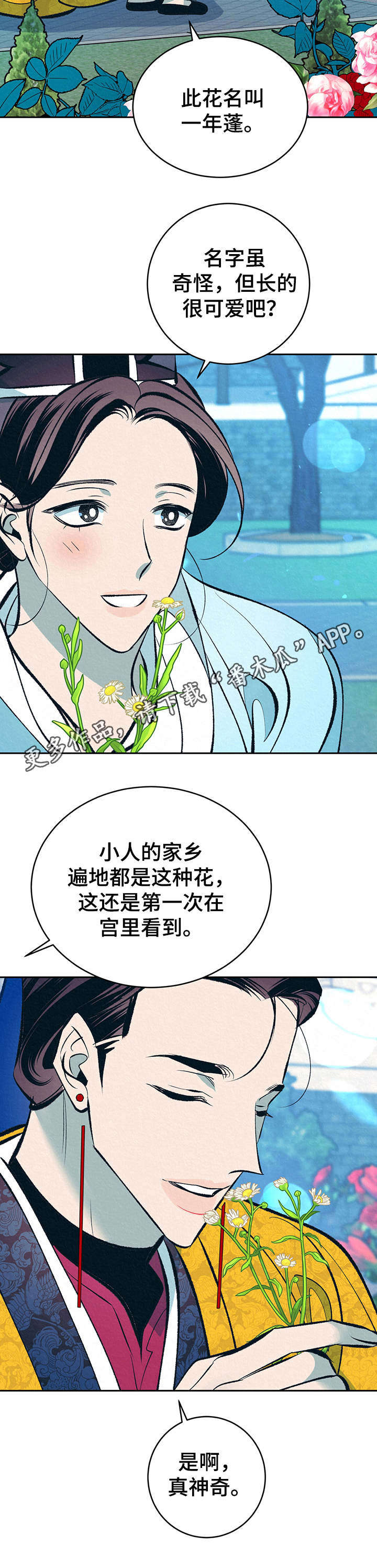 《皇帝秘闻》第21章鲜花 第7页