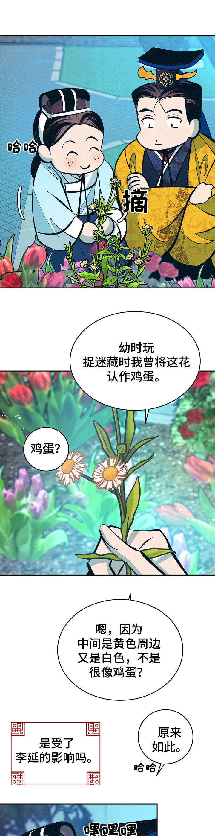 《皇帝秘闻》第21章鲜花 第8页