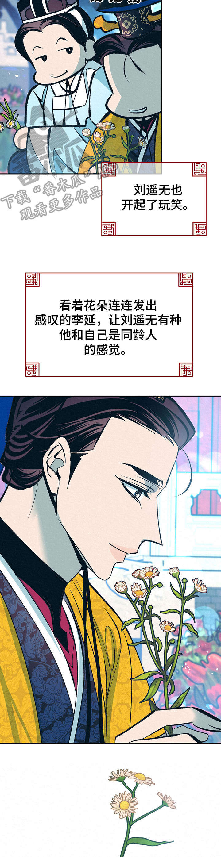 《皇帝秘闻》第21章鲜花 第9页