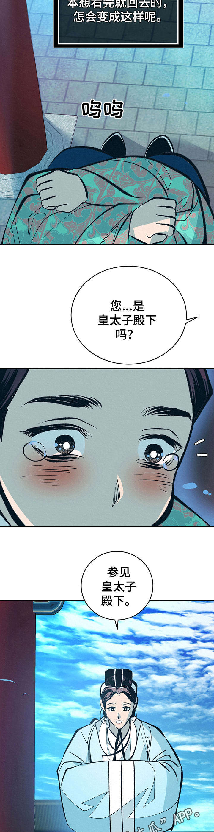 《皇帝秘闻》第20章皇太子 第11页