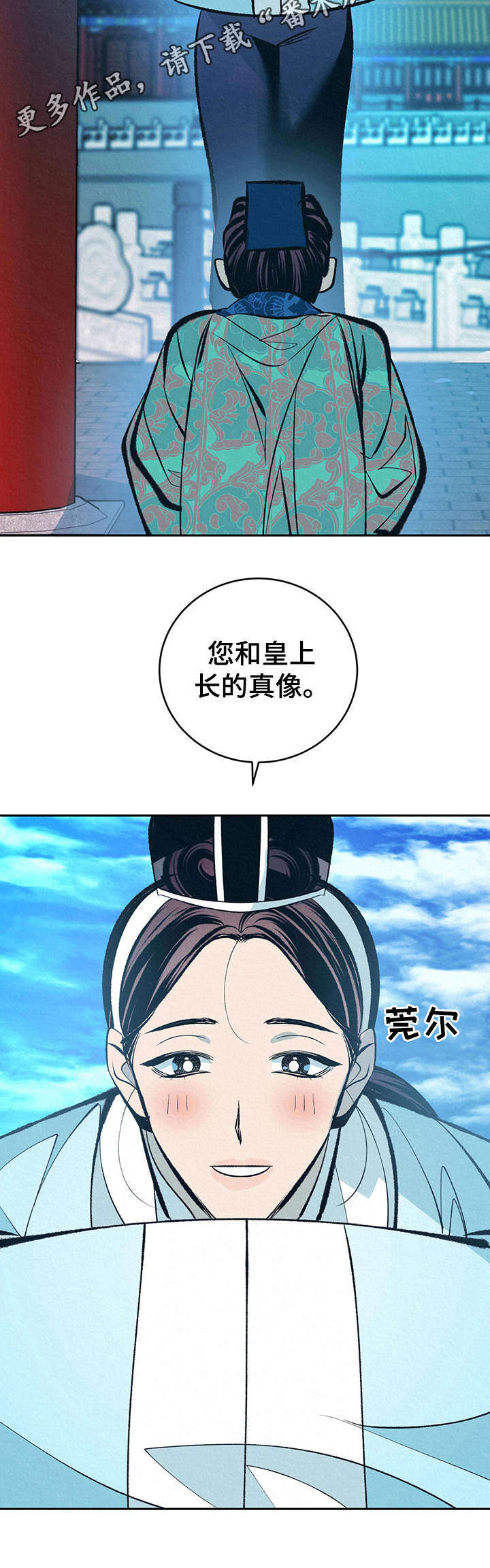 《皇帝秘闻》第20章皇太子 第12页