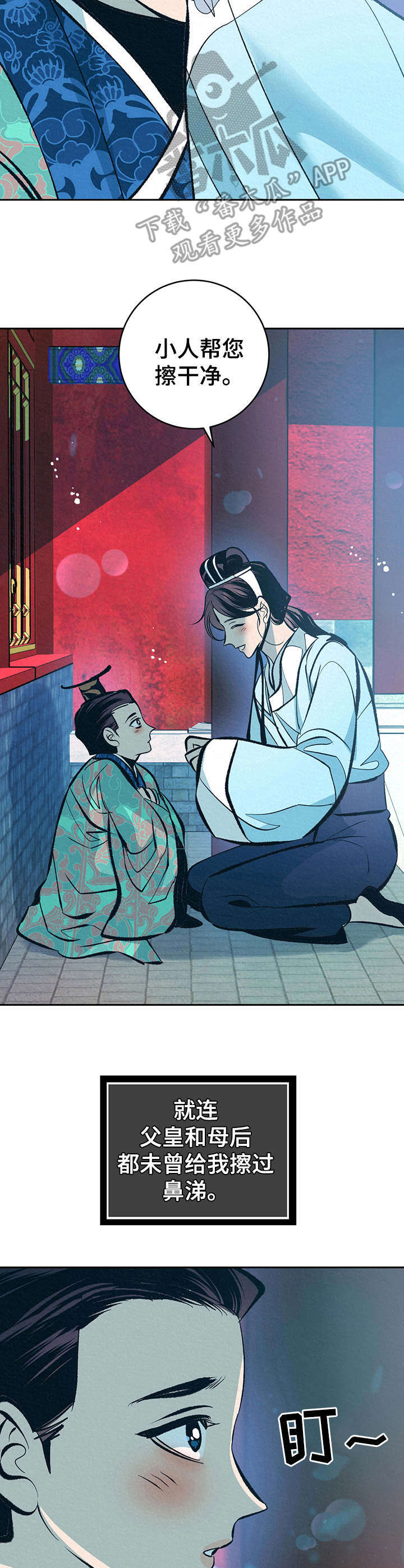 《皇帝秘闻》第20章皇太子 第15页