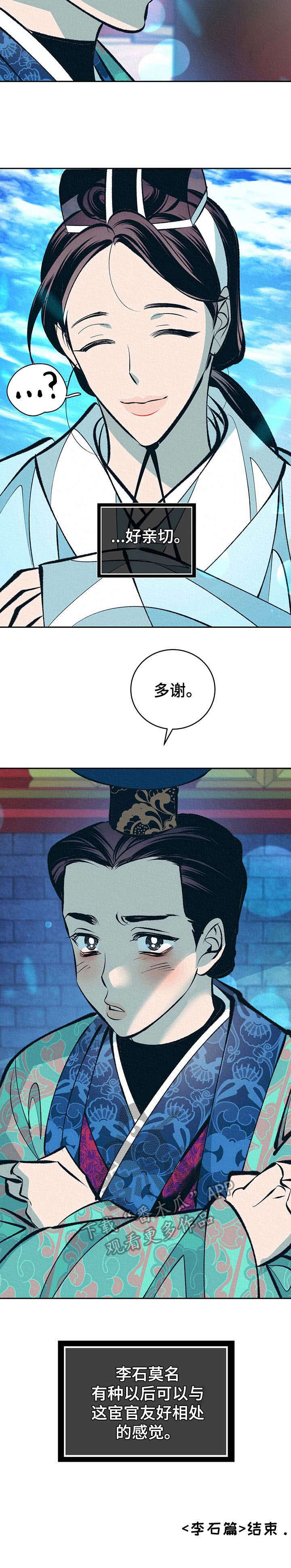 《皇帝秘闻》第20章皇太子 第16页