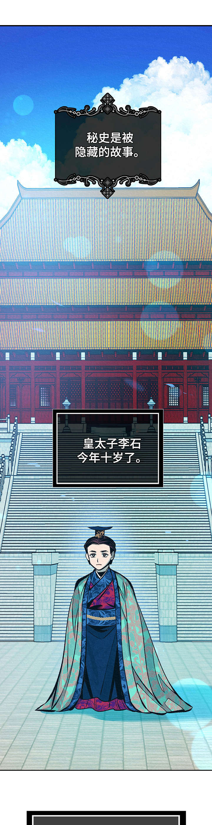《皇帝秘闻》第20章皇太子 第1页