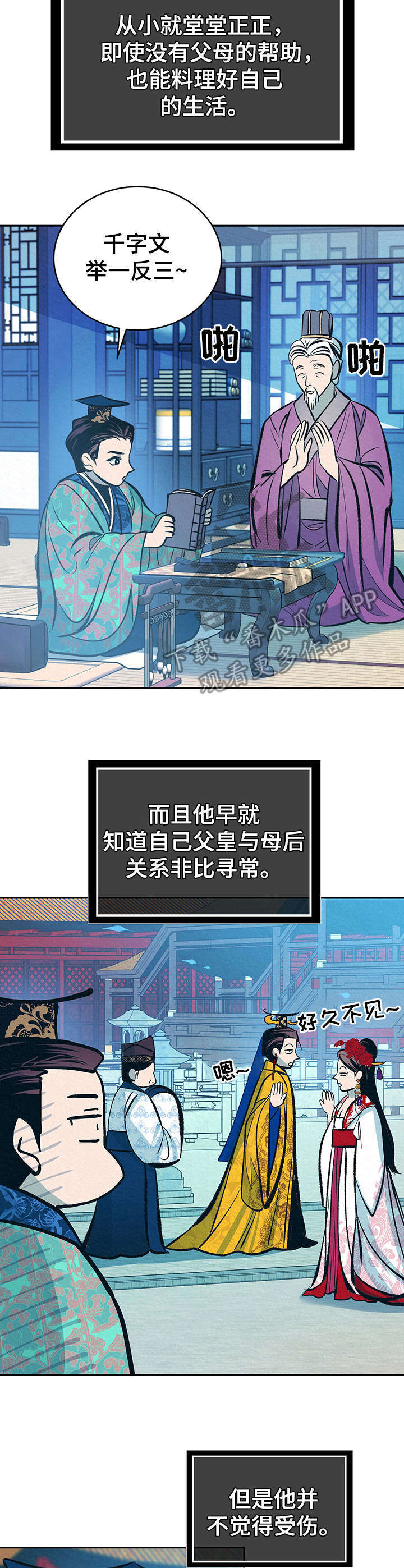 《皇帝秘闻》第20章皇太子 第2页