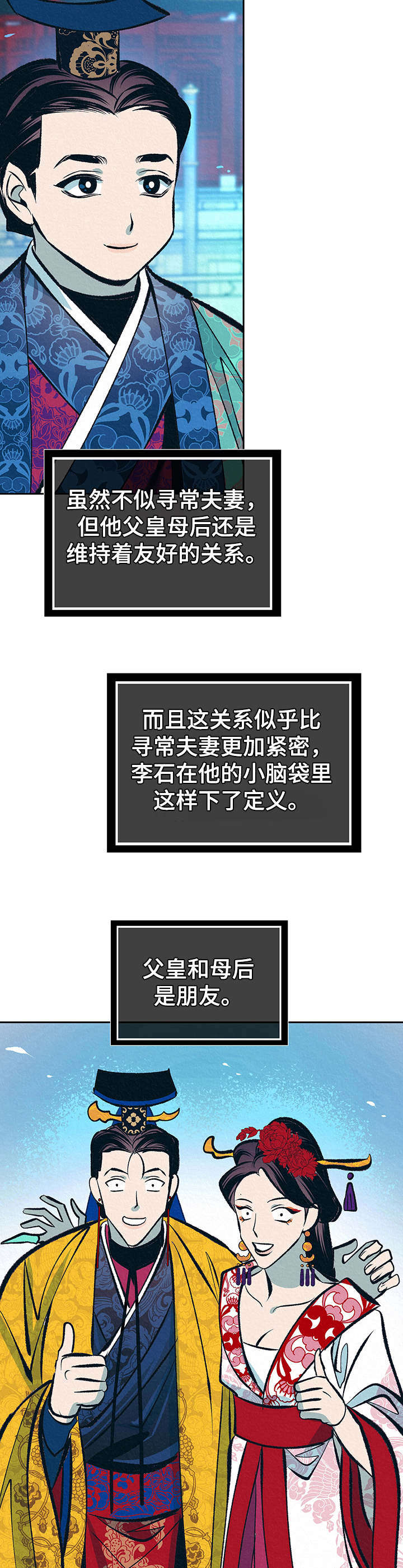 《皇帝秘闻》第20章皇太子 第3页