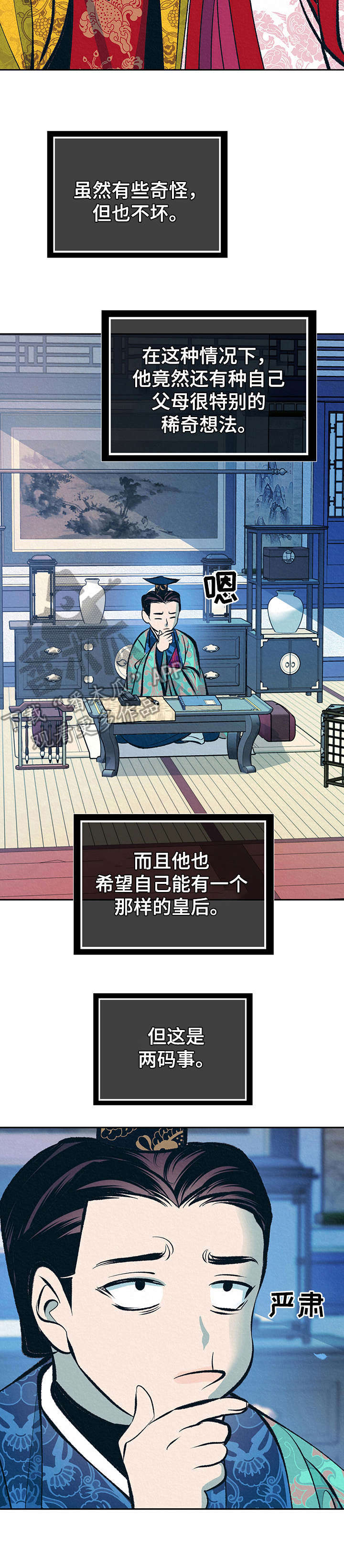 《皇帝秘闻》第20章皇太子 第4页