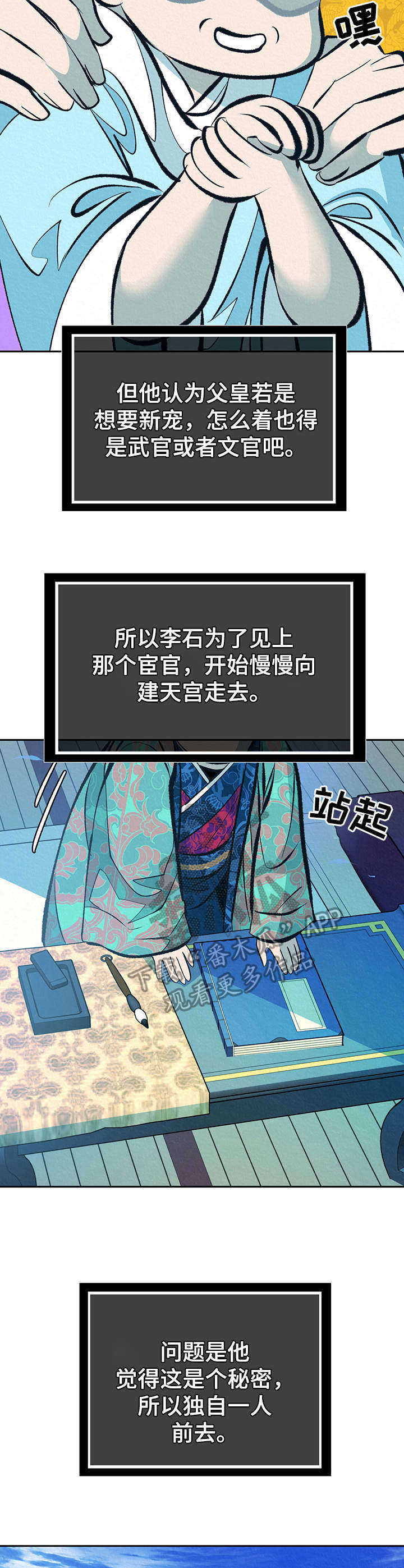《皇帝秘闻》第20章皇太子 第6页