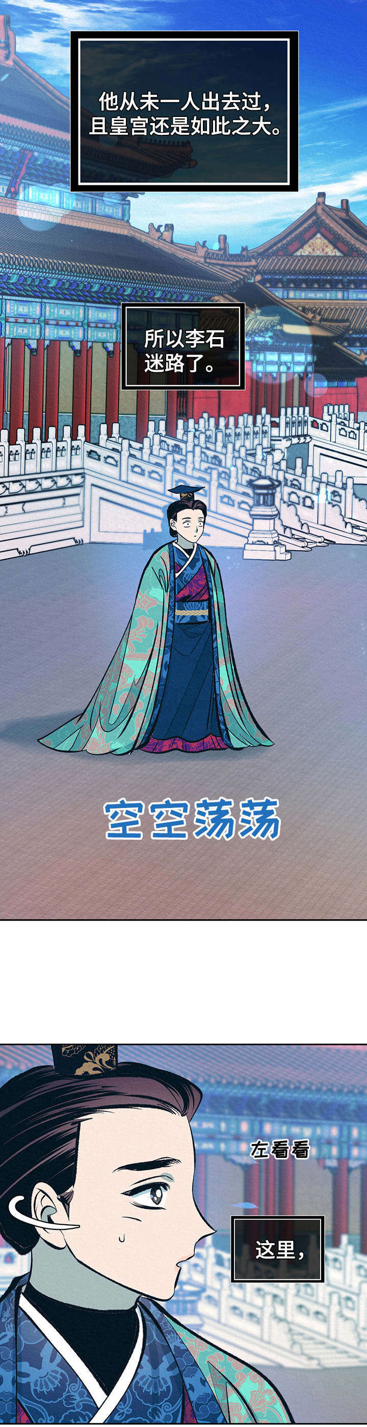 《皇帝秘闻》第20章皇太子 第7页