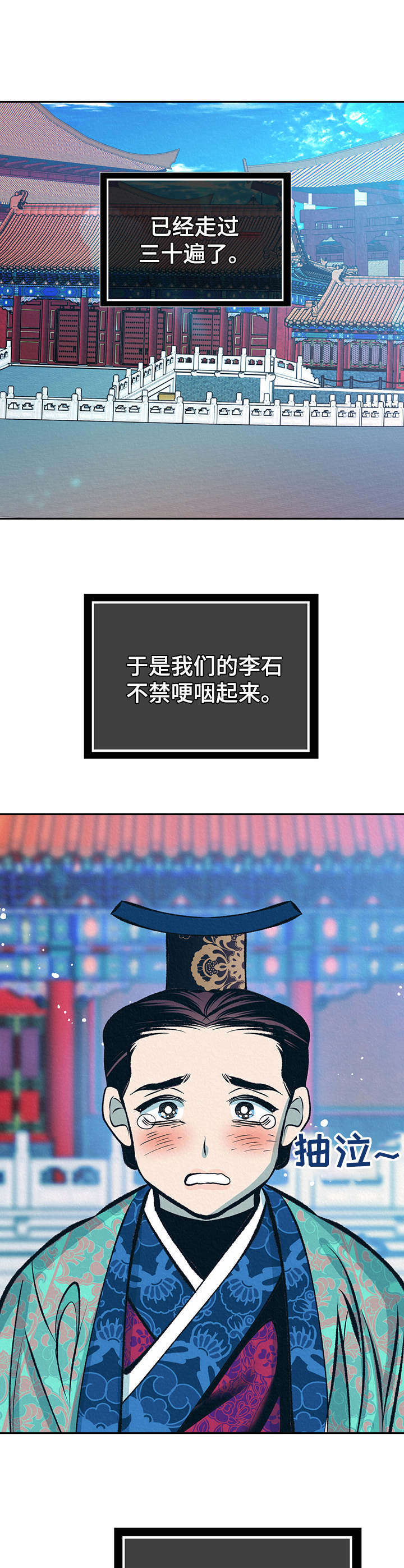 《皇帝秘闻》第20章皇太子 第9页
