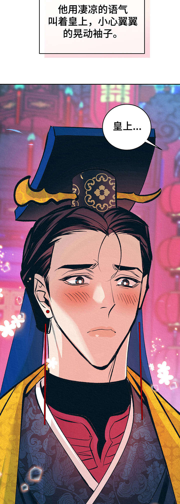 《皇帝秘闻》第19章下套 第10页